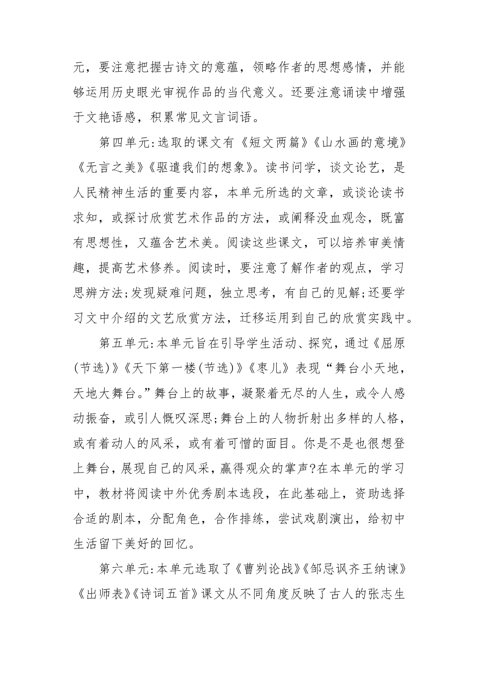 2022年春季人教部编版九年级下册语文教学工作计划及进度表_第3页