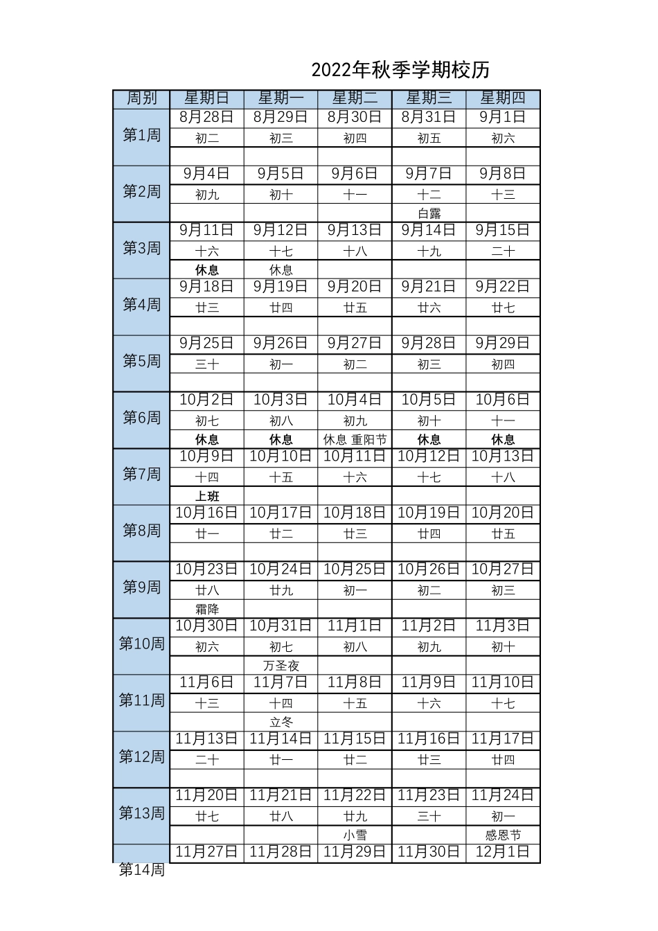 2022年春季学期、秋季学期校历(有农历,可打印)_第3页