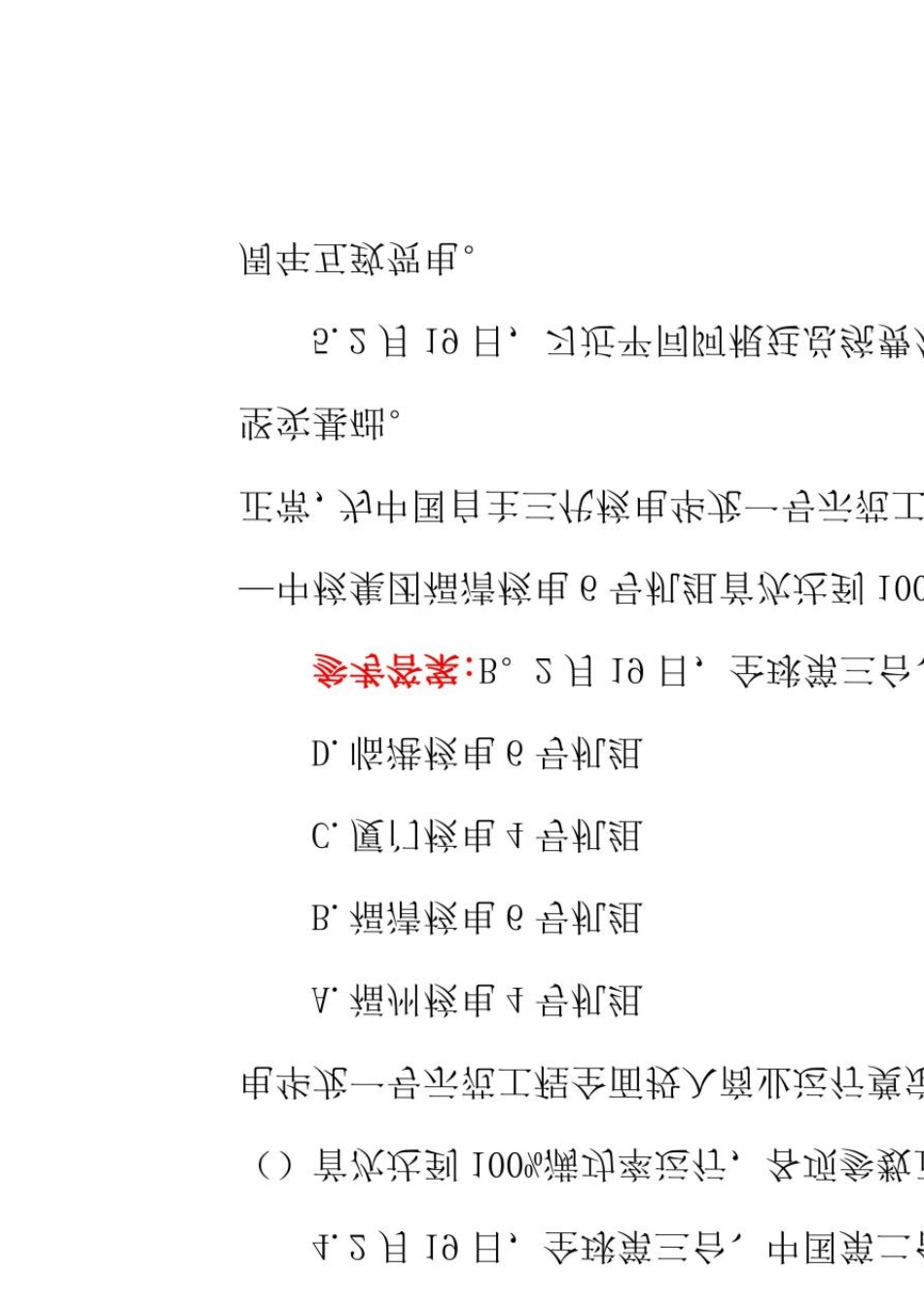 2022年时政100题_第2页
