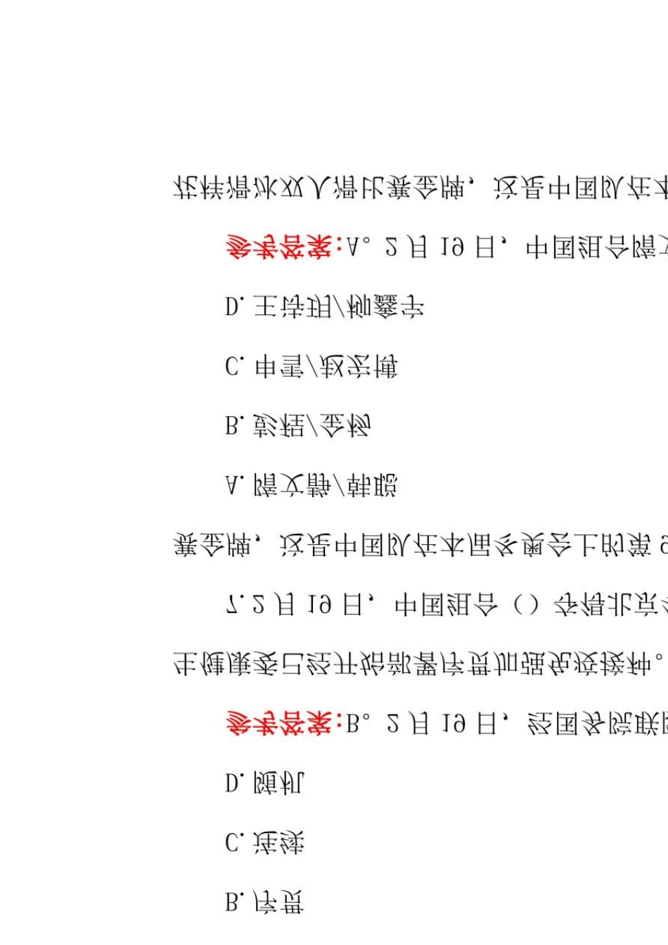 2022年时政100题_第3页