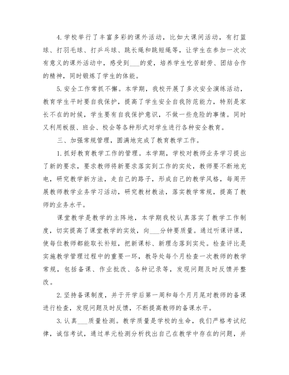 2022年春季期学校工作总结_第2页