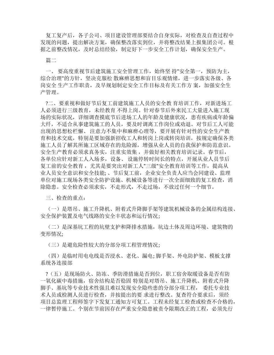 2022年春节复工方案_第2页