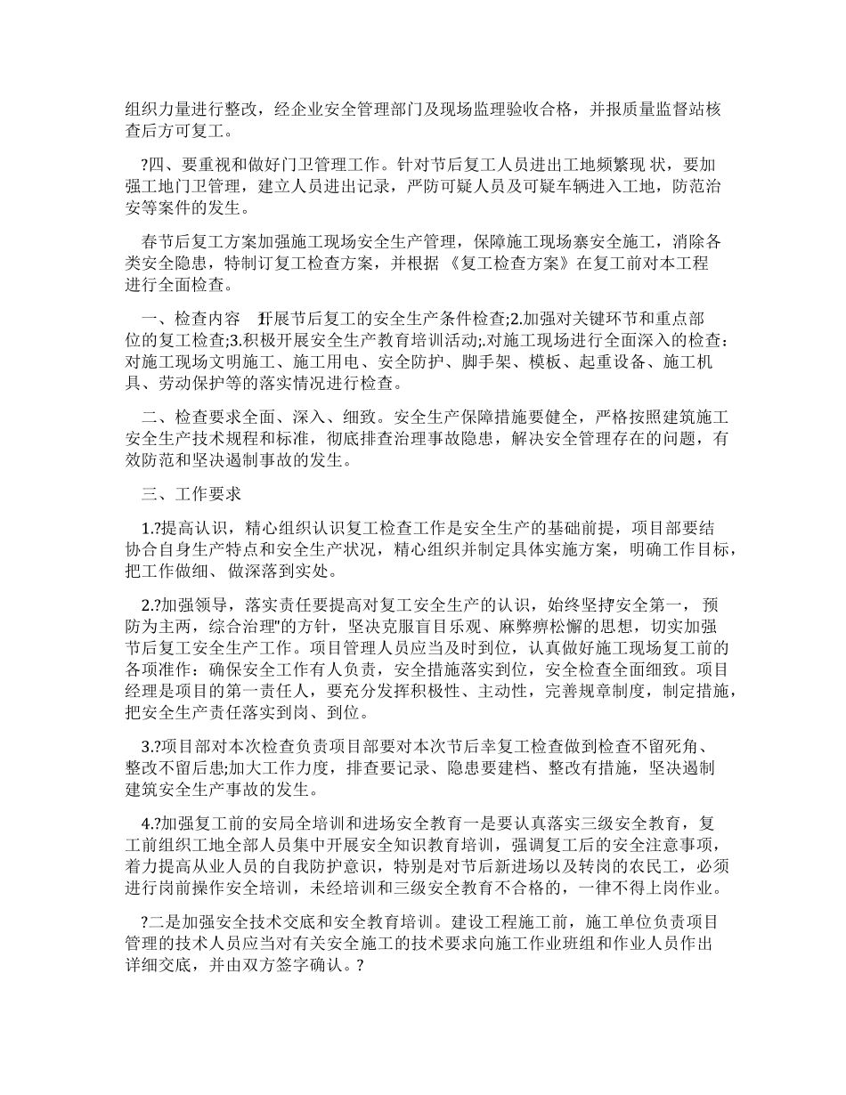 2022年春节复工方案_第3页