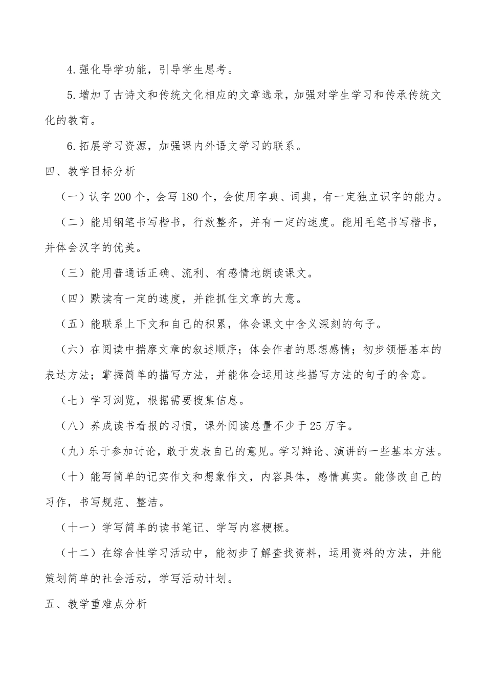 2022年春部编版五年级语文下册教学计划+进度表_第3页