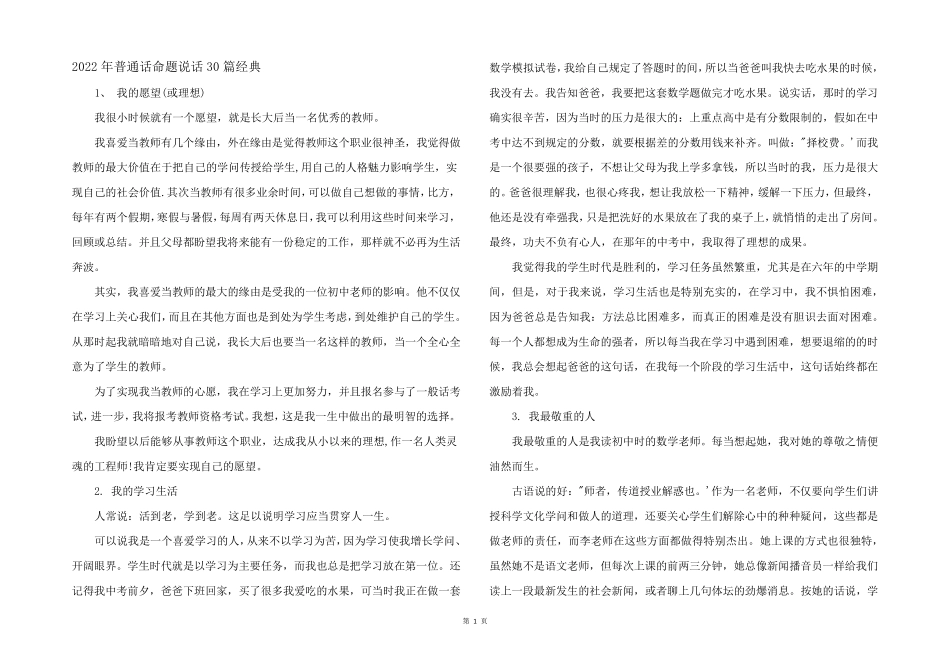 2022年普通话命题说话30篇经典_第1页