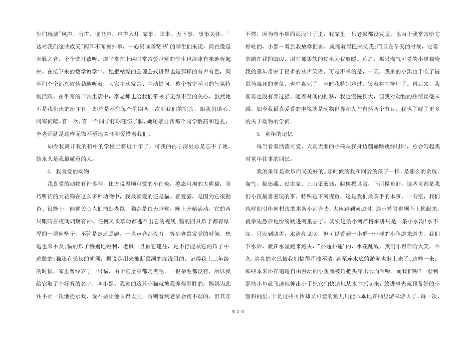 2022年普通话命题说话30篇经典_第2页