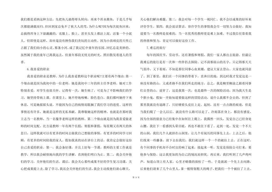 2022年普通话命题说话30篇经典_第3页