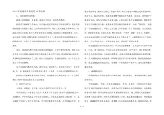2022年普通话命题说话30篇经典