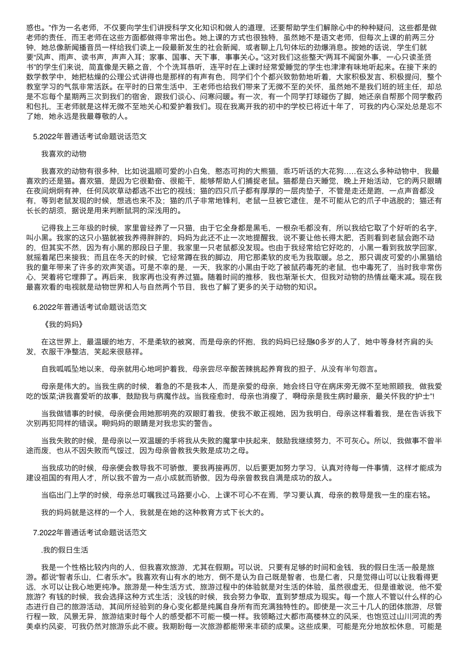2022年普通话考试命题说话范文30篇_第2页