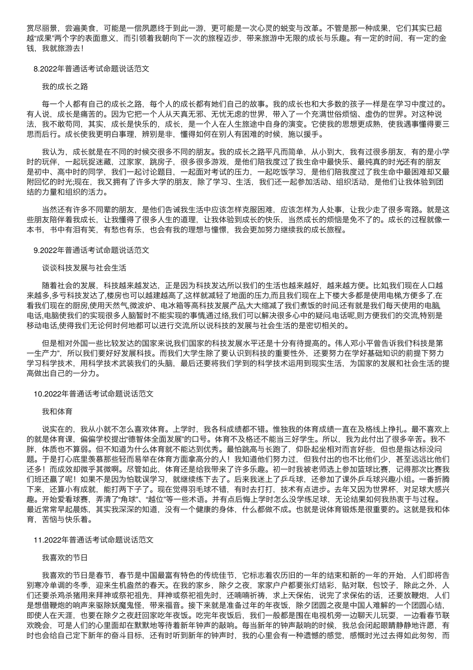 2022年普通话考试命题说话范文30篇_第3页