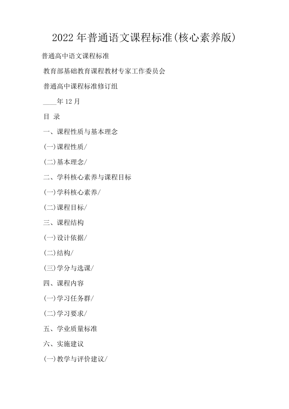 2022年普通语文课程标准(核心素养版)_第1页