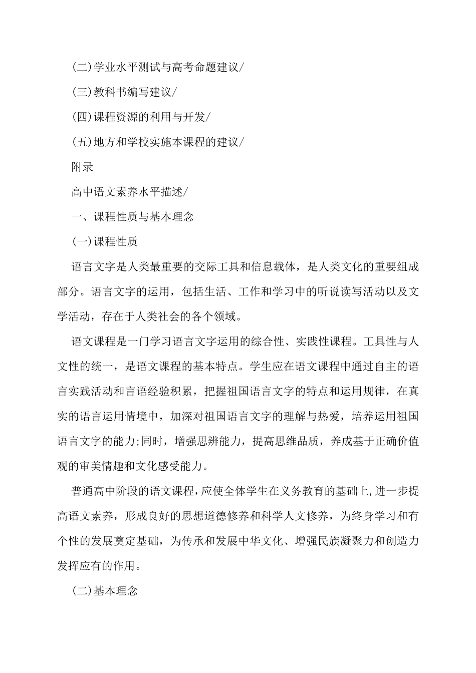 2022年普通语文课程标准(核心素养版)_第2页