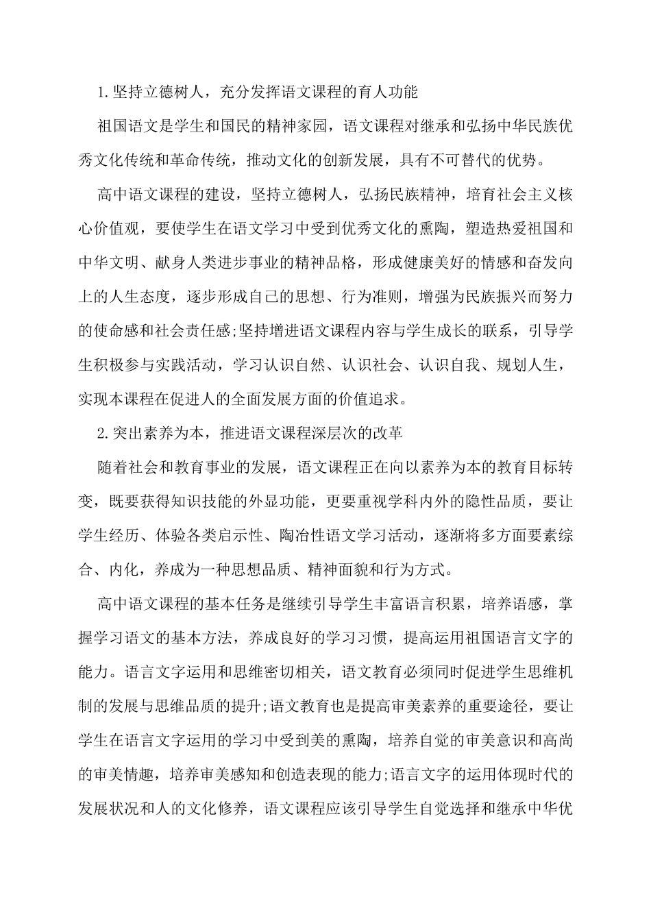 2022年普通语文课程标准(核心素养版)_第3页