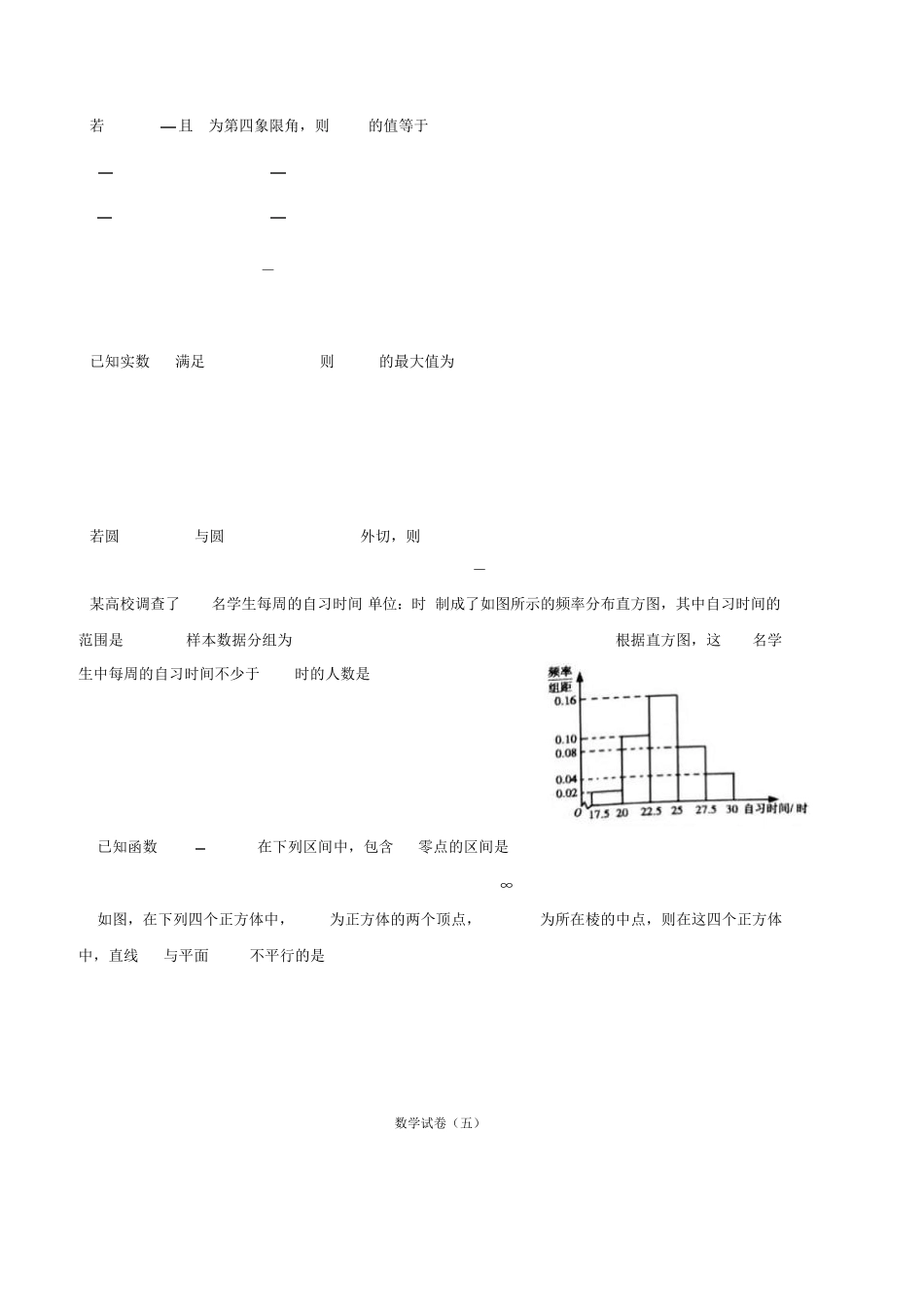 2022年普通高中学业水平合格性考试(会考)数学试卷五_第2页