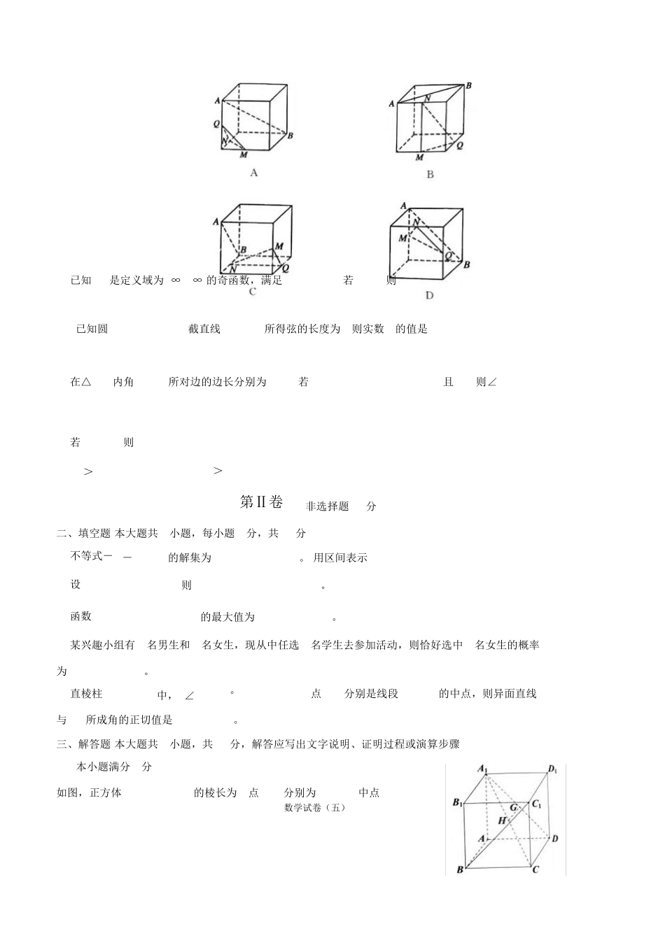 2022年普通高中学业水平合格性考试(会考)数学试卷五_第3页