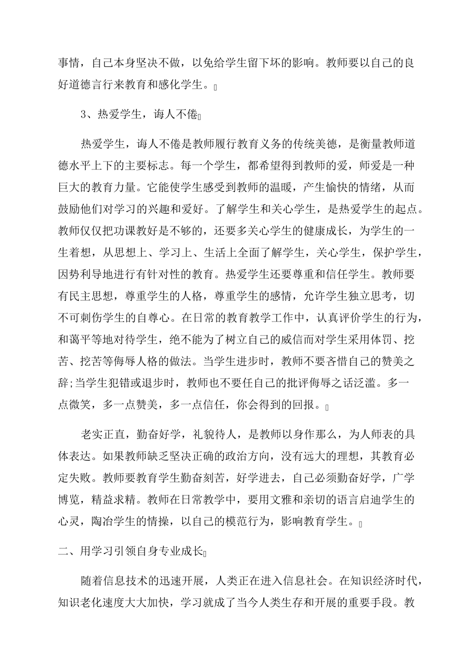 2022年暑期教师培训学习心得体会范文_第2页