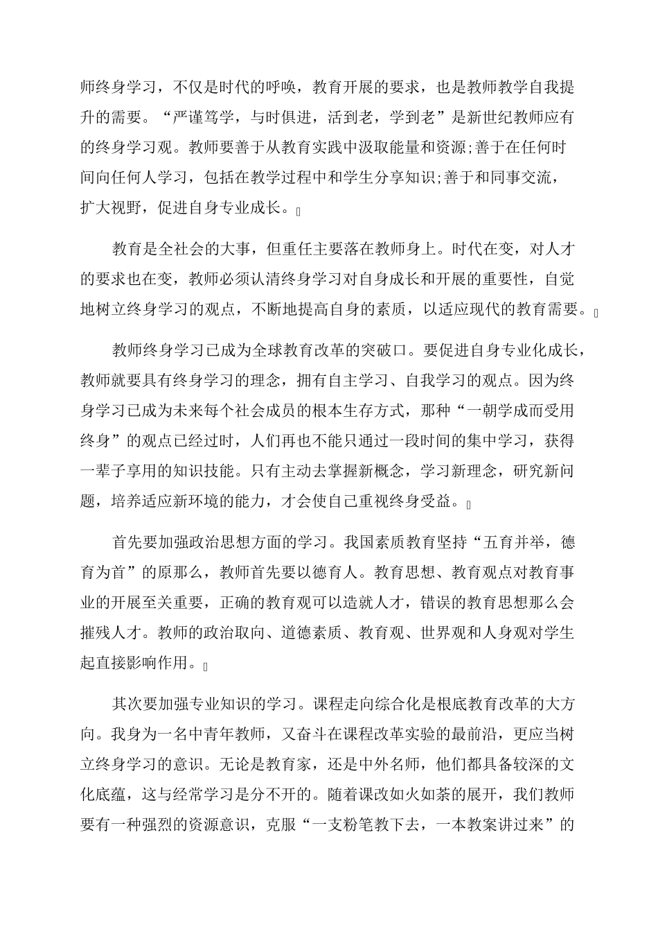 2022年暑期教师培训学习心得体会范文_第3页