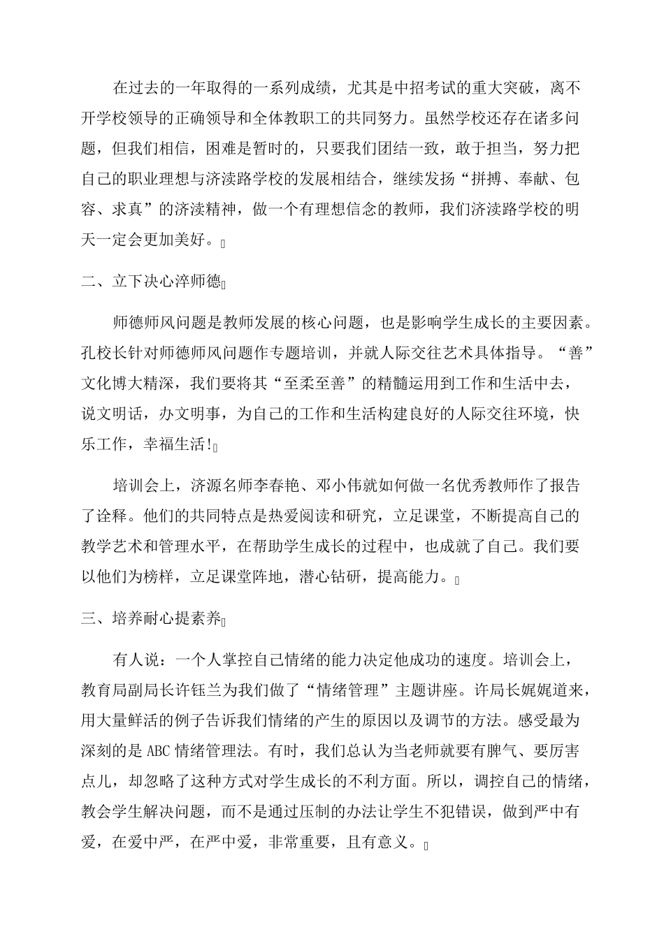 2022年暑期教师培训心得体会五篇_第3页