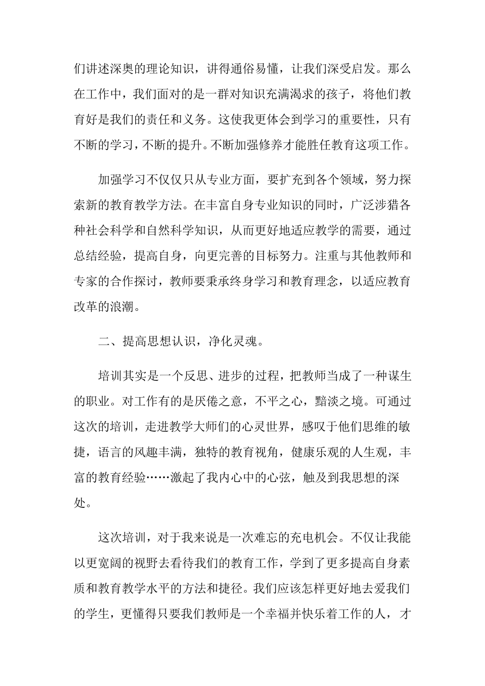 2022年暑期教师培训心得体会范文(5篇)_第2页