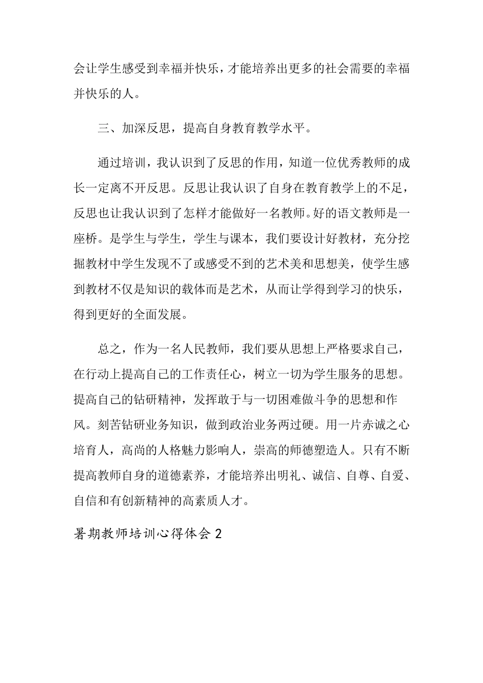 2022年暑期教师培训心得体会范文(5篇)_第3页