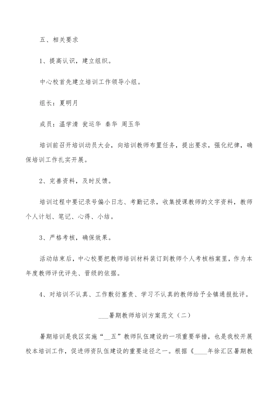 2022年暑期教师集中培训方案_第2页