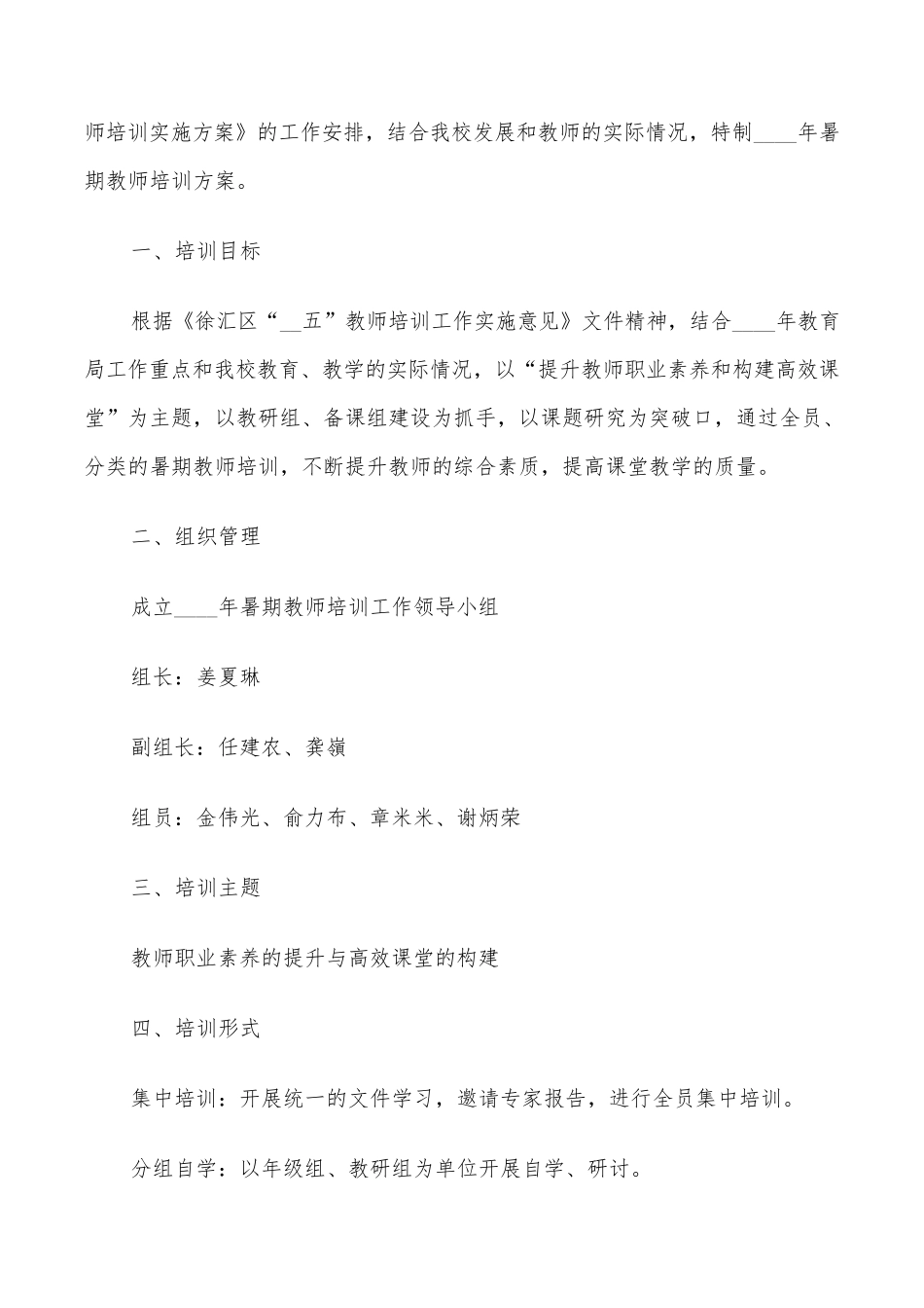 2022年暑期教师集中培训方案_第3页