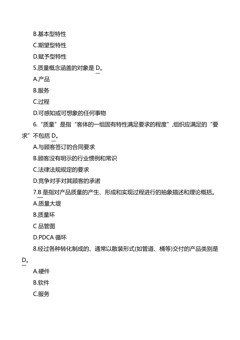 2022年最全面质量管理知识竞赛复习题库及答案_第2页