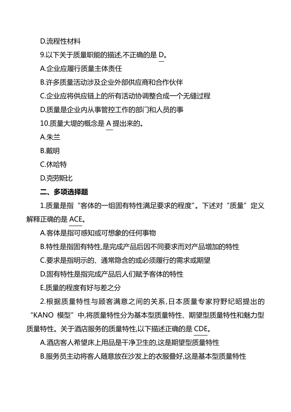 2022年最全面质量管理知识竞赛复习题库及答案_第3页