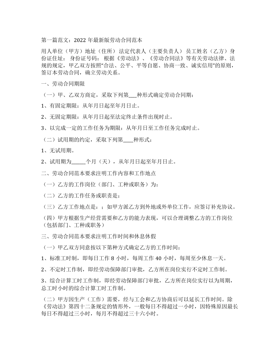 2022年最新《劳动法》规定_第1页