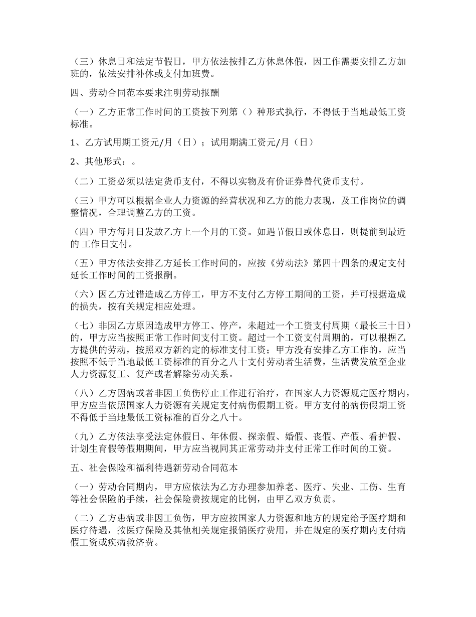 2022年最新《劳动法》规定_第2页