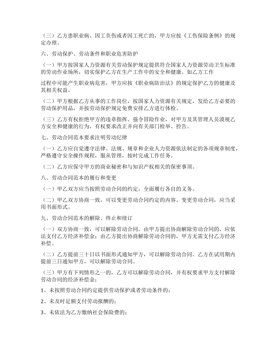 2022年最新《劳动法》规定_第3页