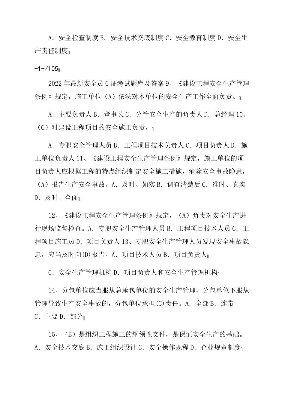 2022年最新《安全员C证》考试题库及答案_第2页