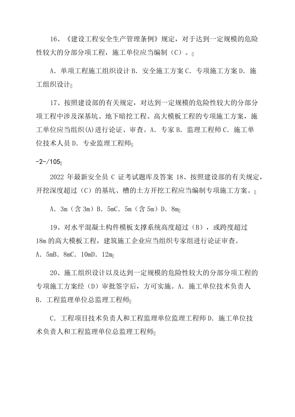 2022年最新《安全员C证》考试题库及答案_第3页