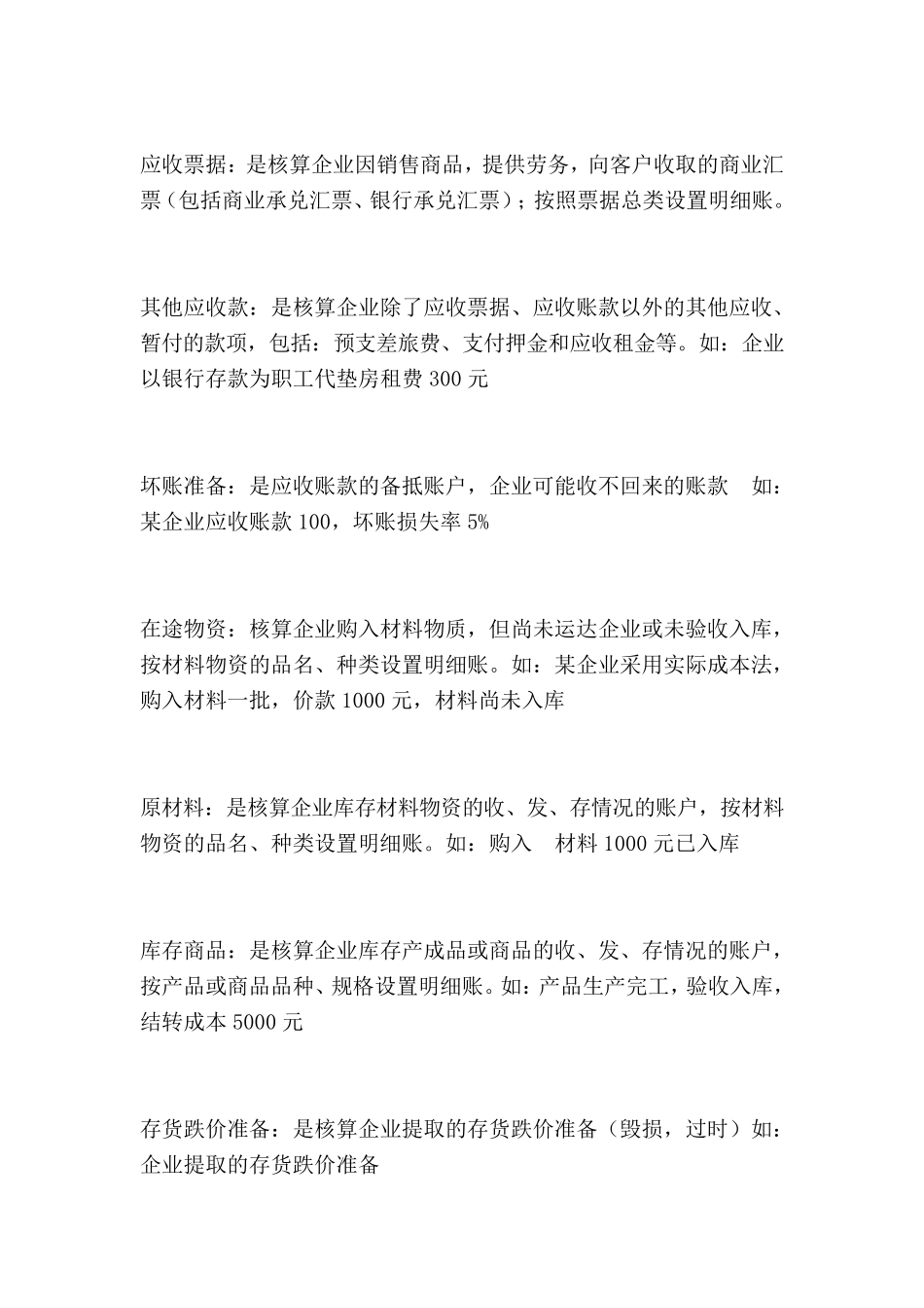 2022年最新会计科目表_第2页