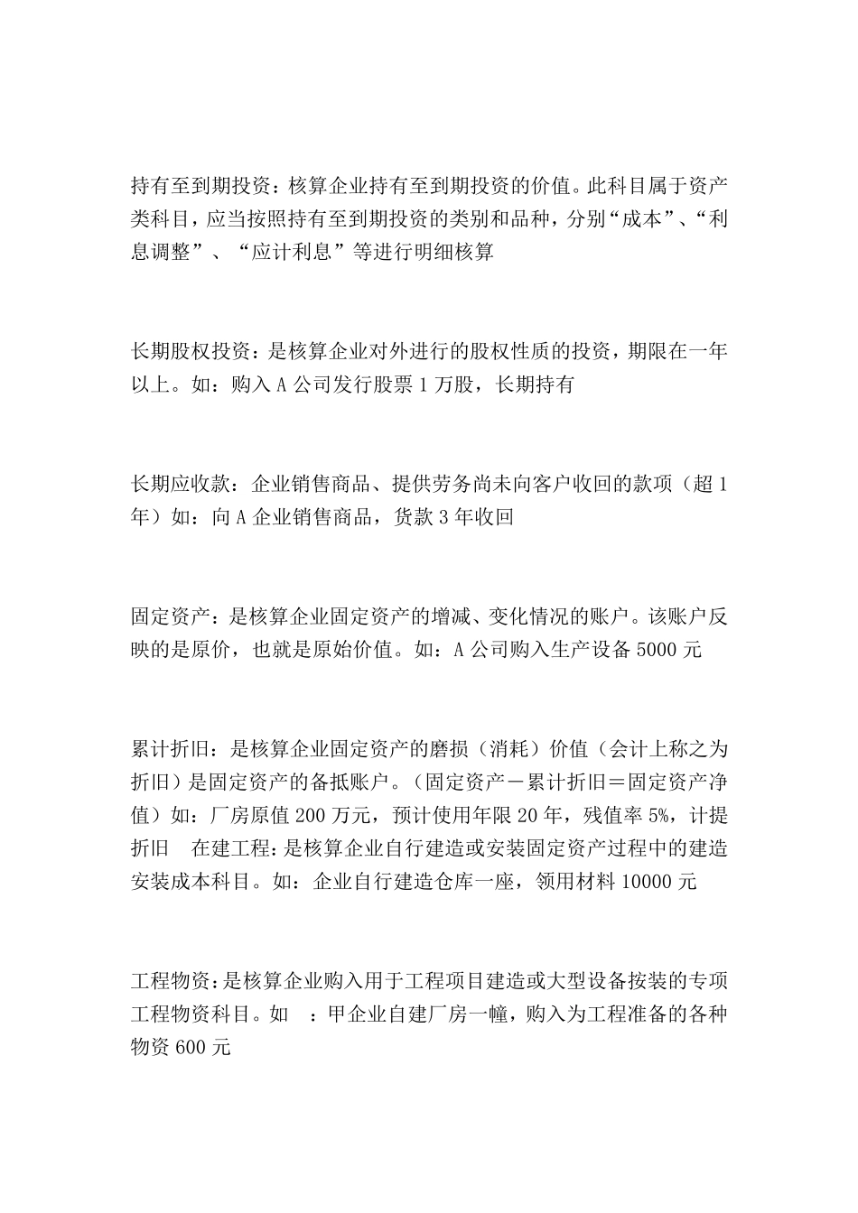 2022年最新会计科目表_第3页