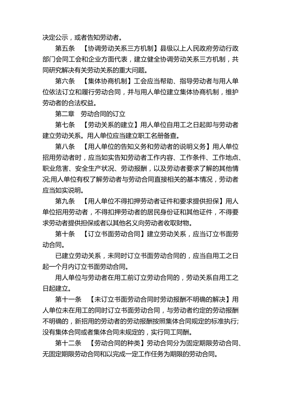 2022年最新劳动合同法_第2页