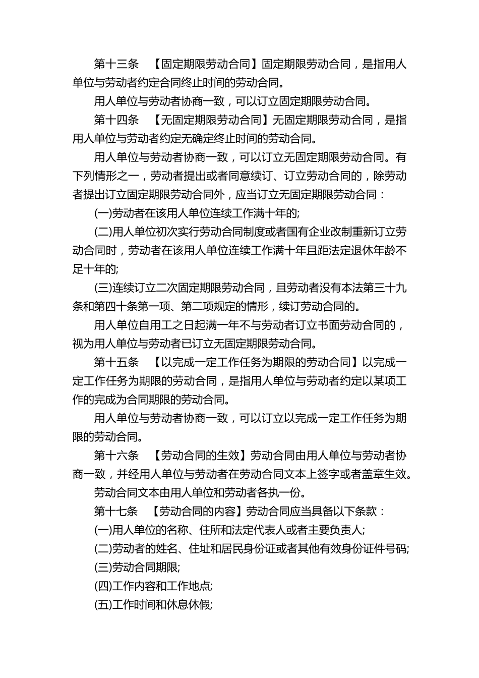 2022年最新劳动合同法_第3页