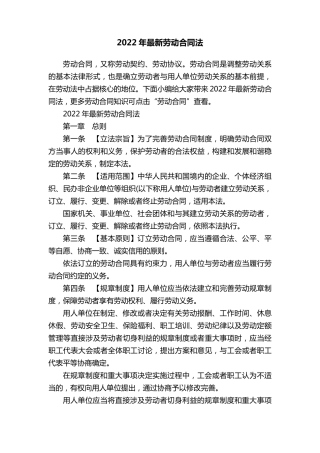 2022年最新劳动合同法