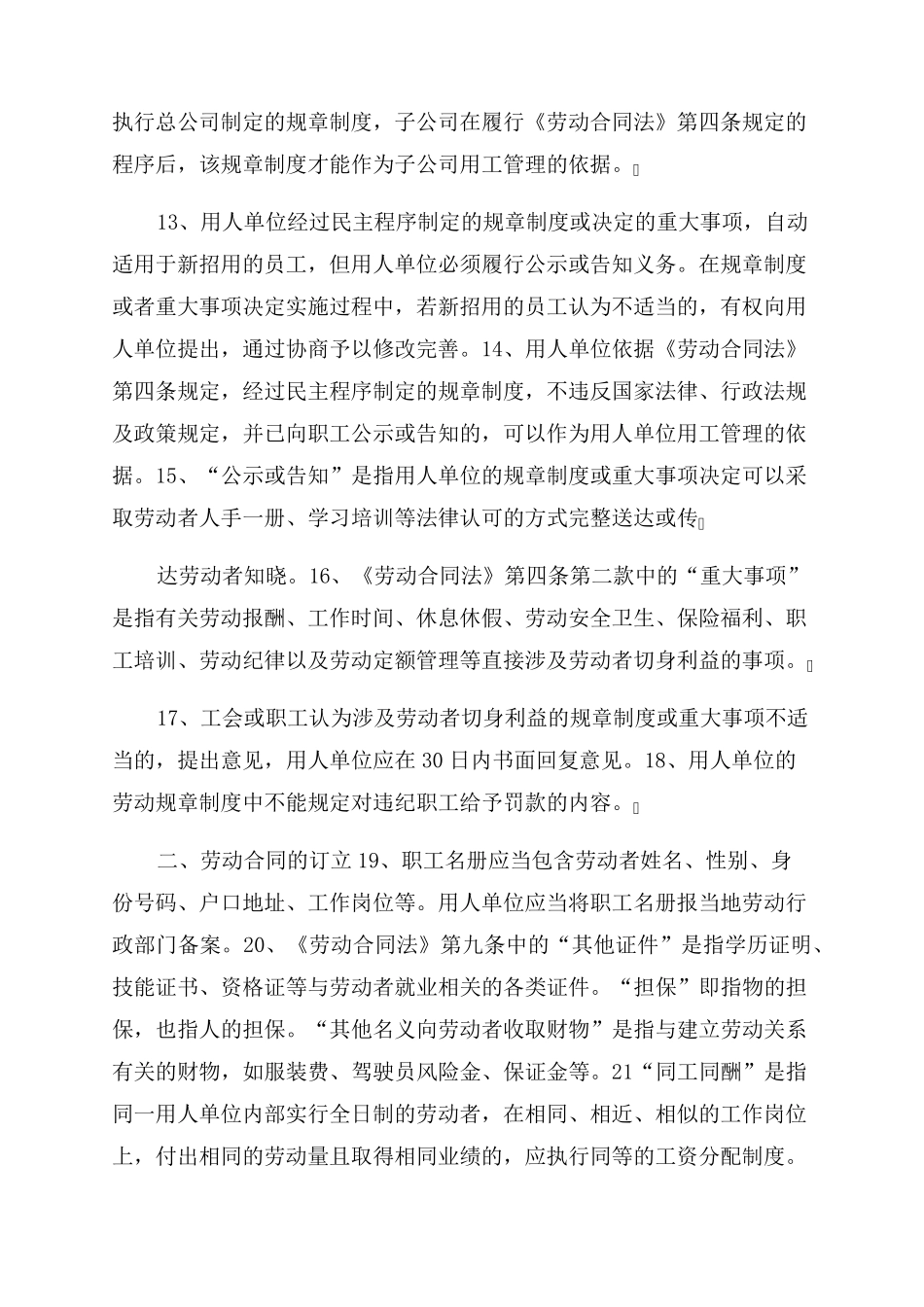 2022年最新劳动法实施细则_第2页