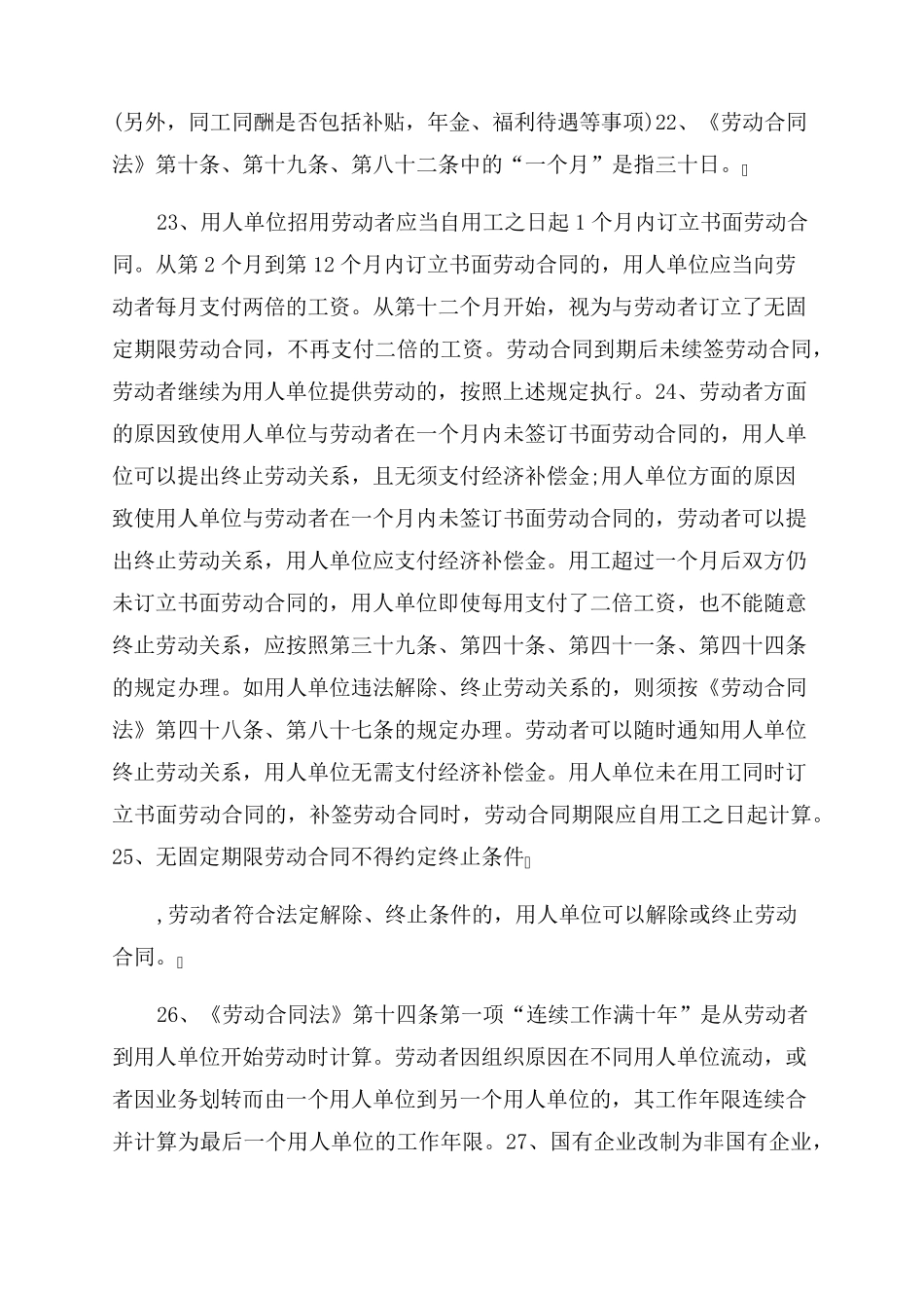 2022年最新劳动法实施细则_第3页