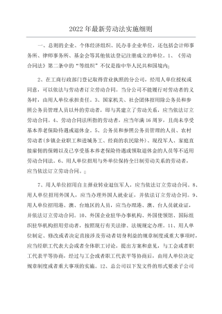 2022年最新劳动法实施细则
