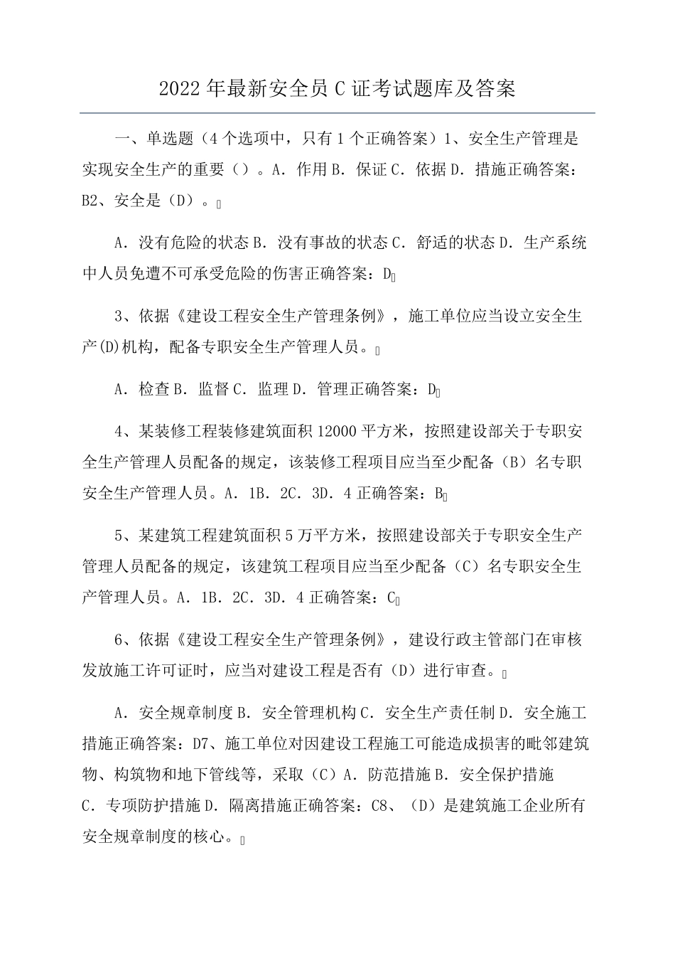 2022年最新安全员C证考试题库及答案_第1页