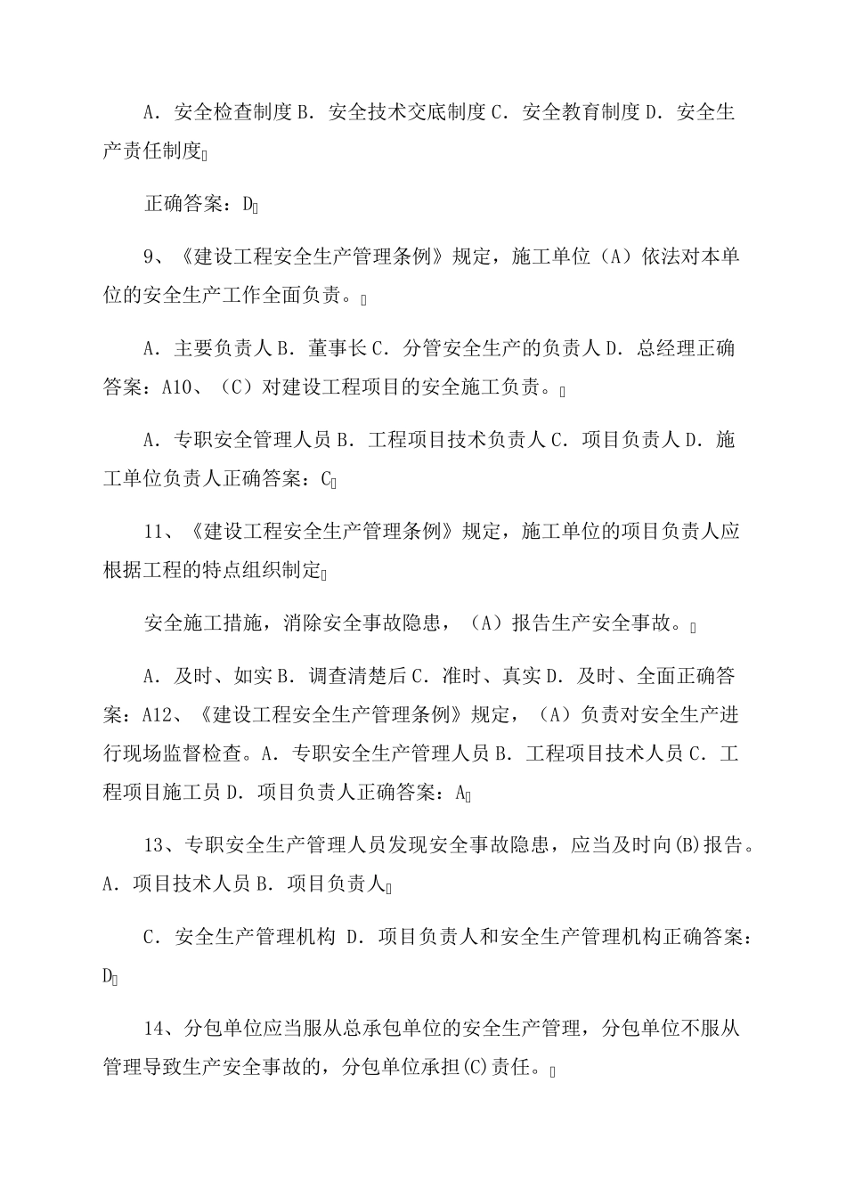 2022年最新安全员C证考试题库及答案_第2页