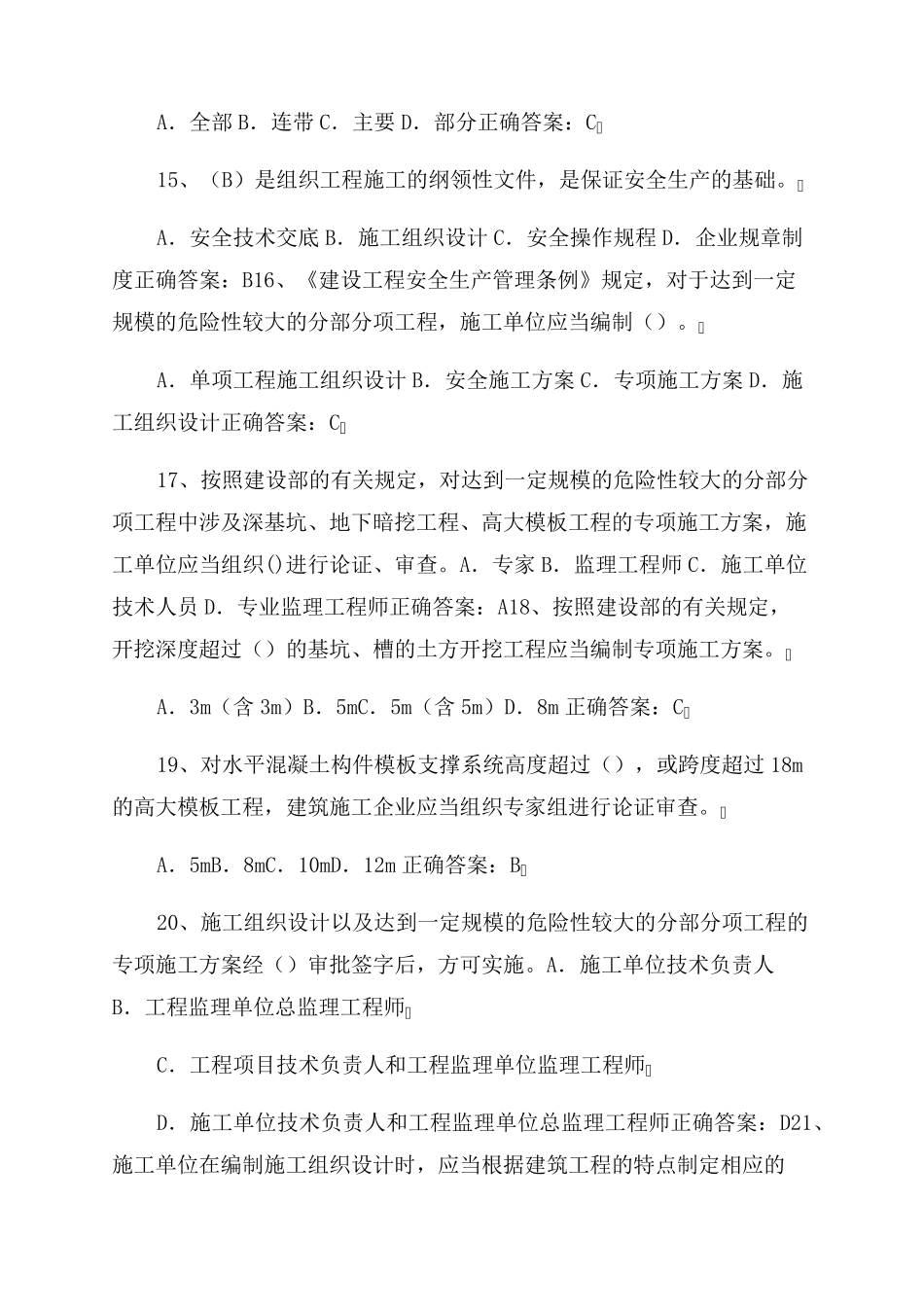 2022年最新安全员C证考试题库及答案_第3页