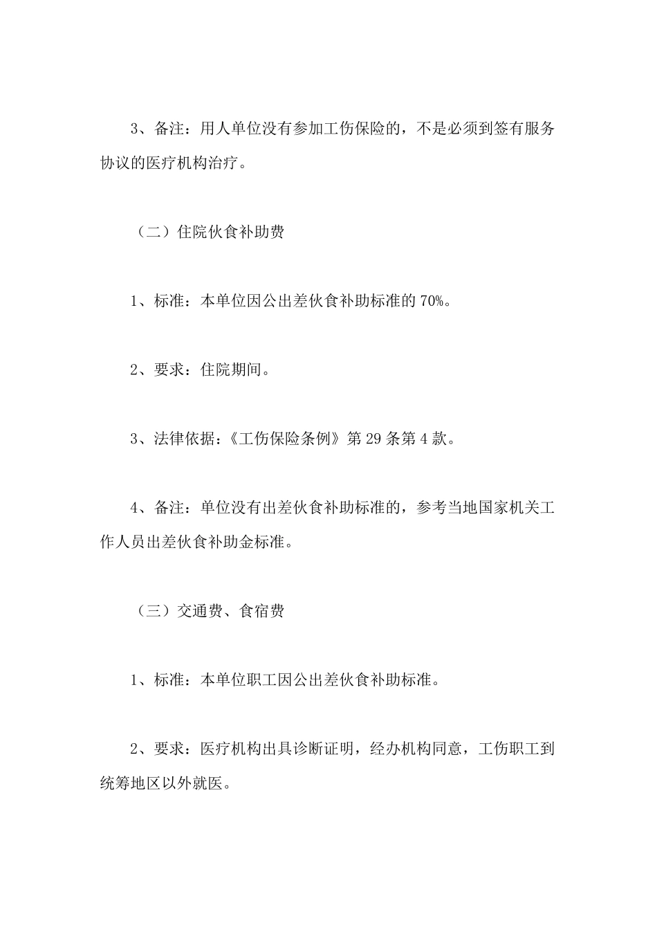 2022年最新工伤保险赔偿标准_第2页