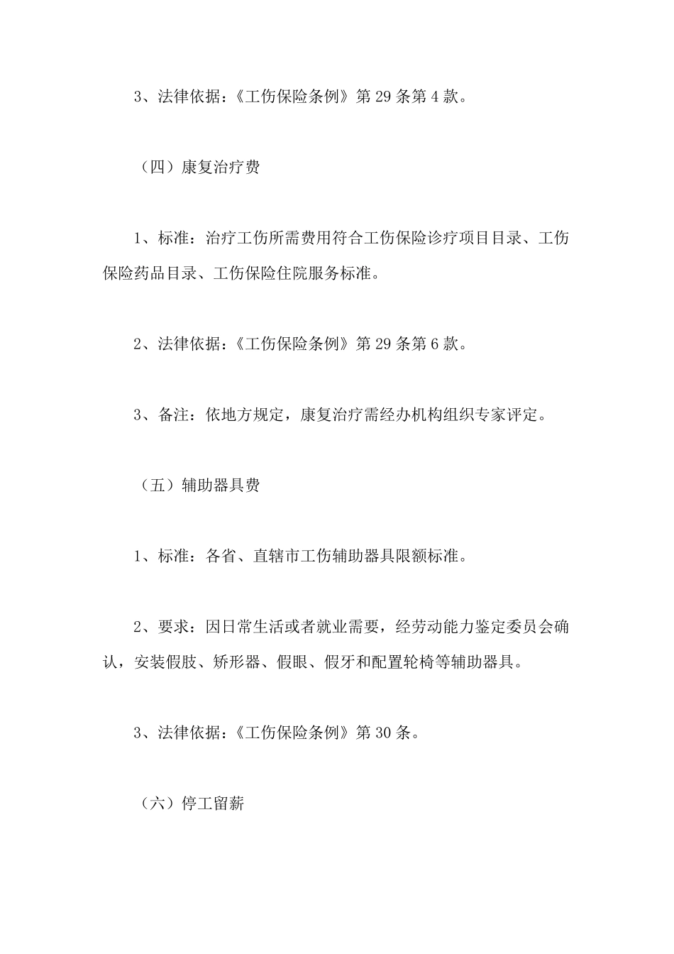 2022年最新工伤保险赔偿标准_第3页