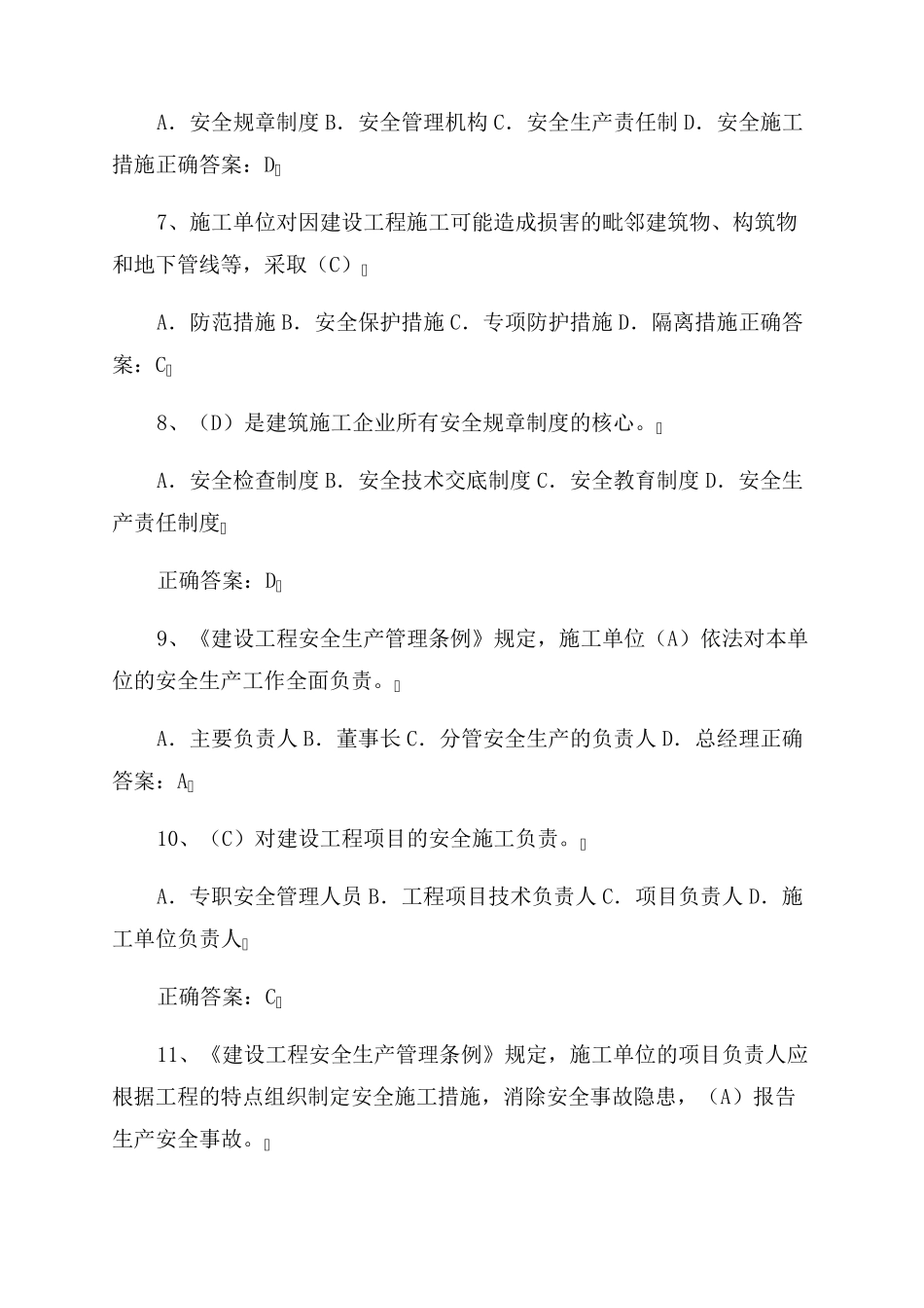 2022年最新安全员C证考试题库及答案_安全员C2题库_第2页