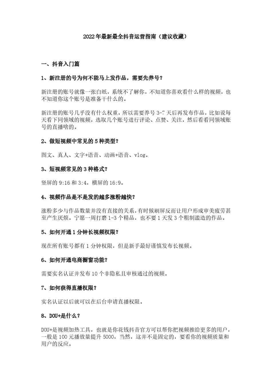 2022年最新最全抖音运营指南(建议收藏)_第1页