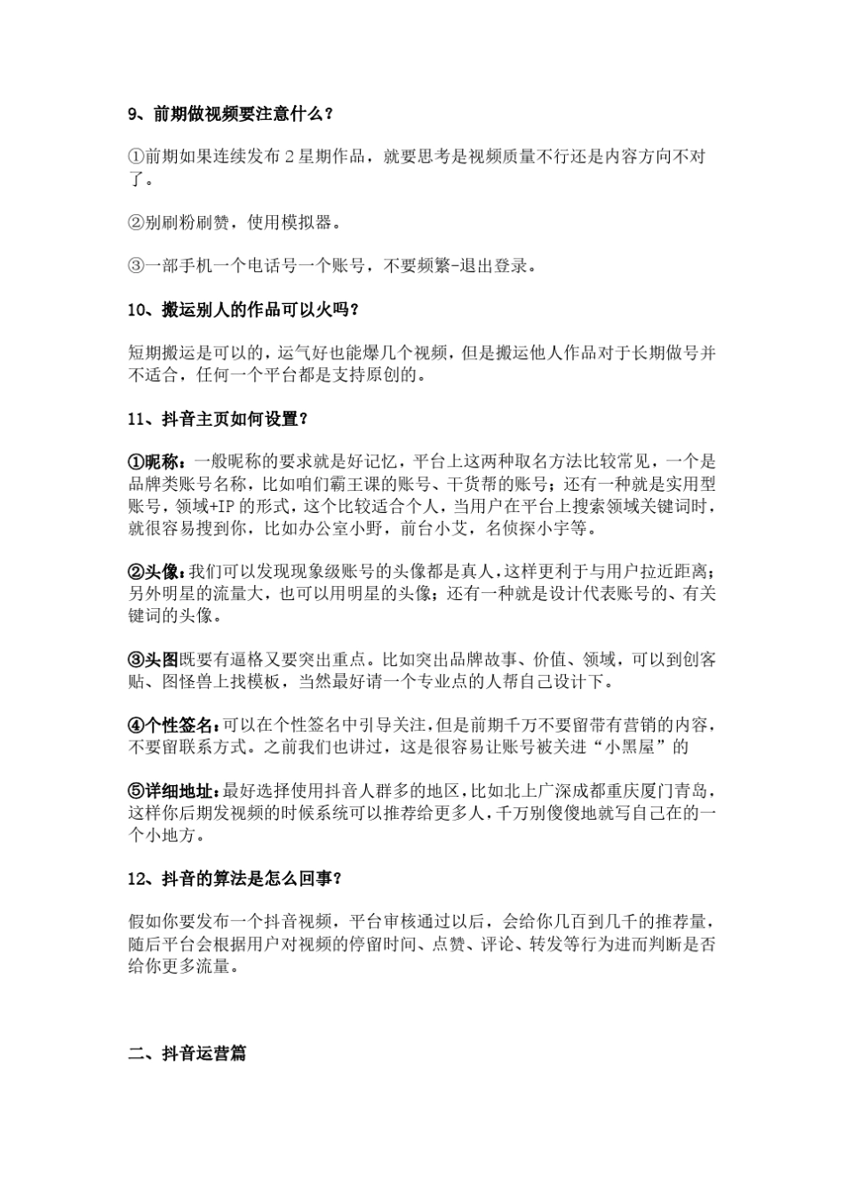 2022年最新最全抖音运营指南(建议收藏)_第2页