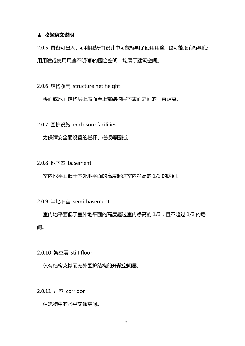 2022年最新建筑面积计算规则_第3页